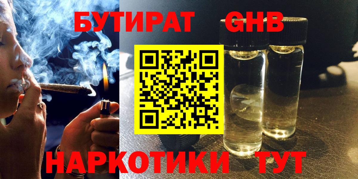 Бутират GHB Дербент
