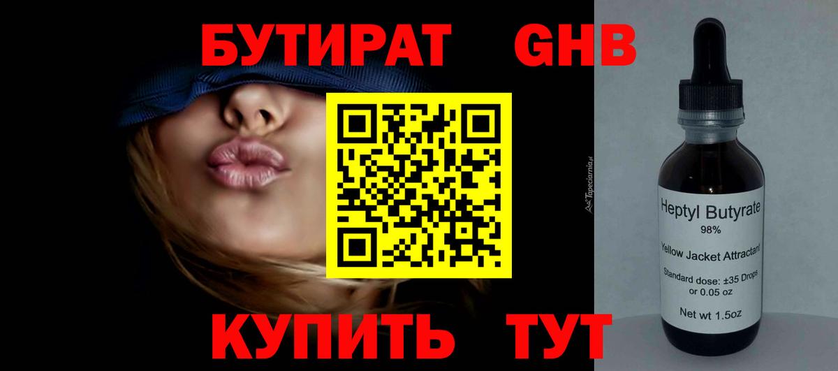 БУТИРАТ  Вход с VPN  Дербент  БУТИРАТ бутик 