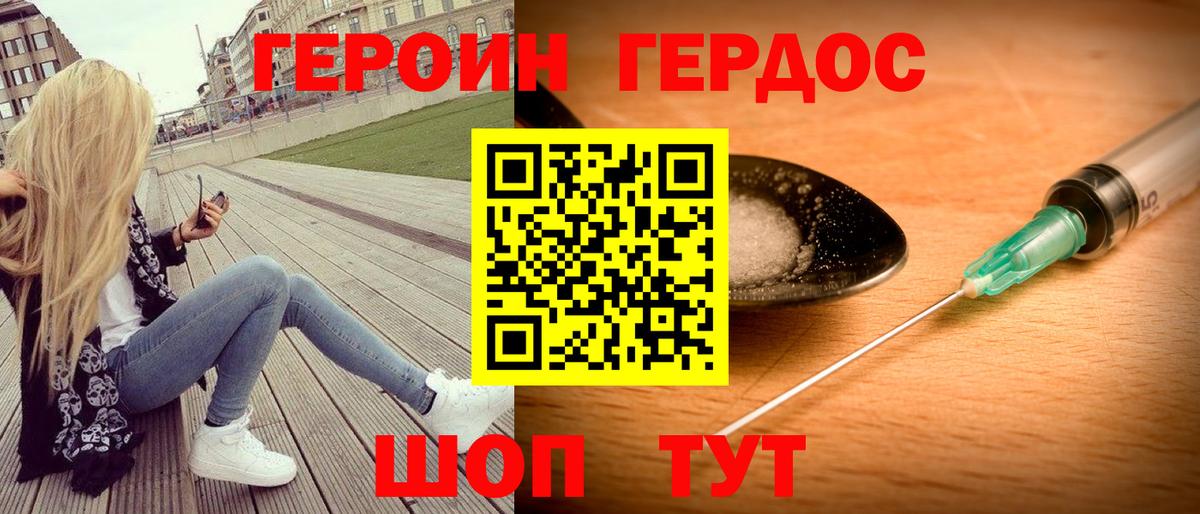 ГЕРОИН VHQ Дербент