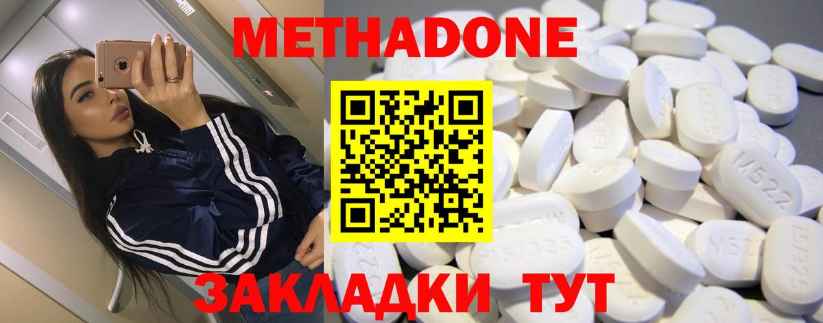Метадон methadone Дербент