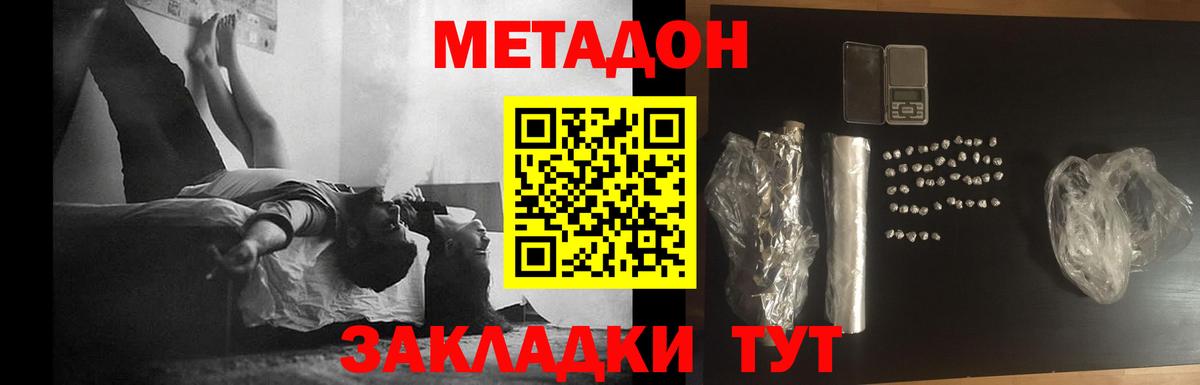 МЕТАДОН кристалл  Вход с VPN  гидра ТОР  Метадон мёд  Дербент 