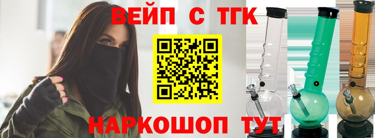 ТГК вейп с тгк Дербент